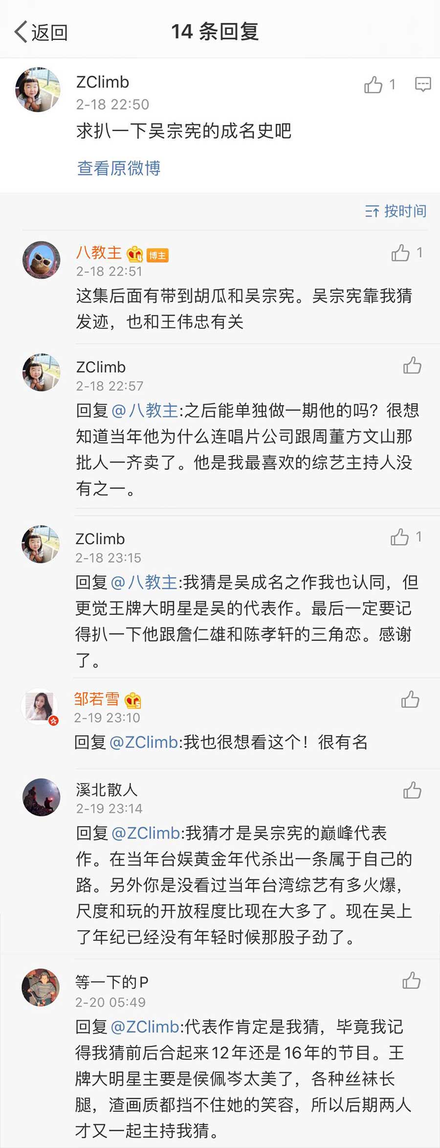 台湾娱乐史 六 吴宗宪黄安恩怨往事